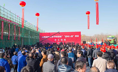 我所贺平板玻璃厂退城入园项目开工大吉
