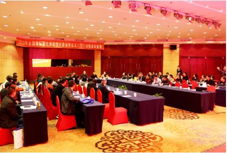 全国橡标委化学助剂分委员会第五届第二次会议 暨八项行业标准审查会在山西太原召开