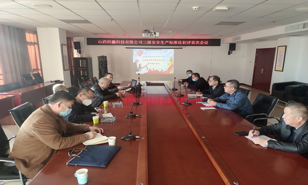 科灜公司利被评为安 全生产标准化三级企业
